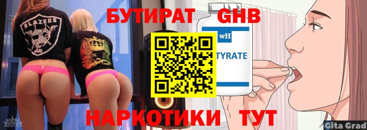 БУТИРАТ GHB Родники