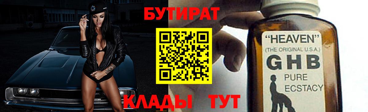 БУТИРАТ Butirat  Вход с VPN  Родники 