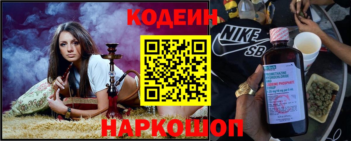 Codein напиток Lean (лин) Родники