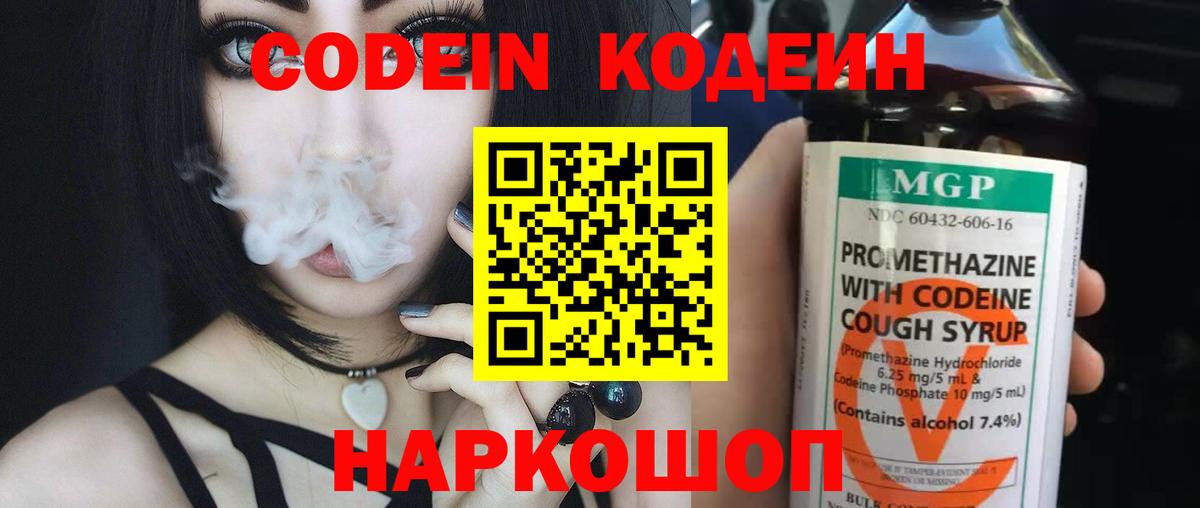 Codein Purple Drank  Codein напиток Lean (лин)  Родники  Вход с VPN 