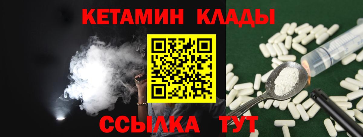 КЕТАМИН ketamine  Вход с VPN  Родники 