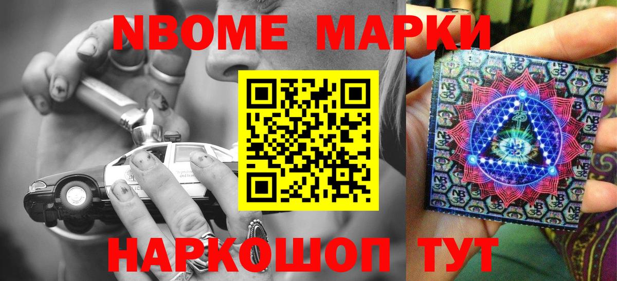 Марки 25I-NBOMe 1500мкг Родники